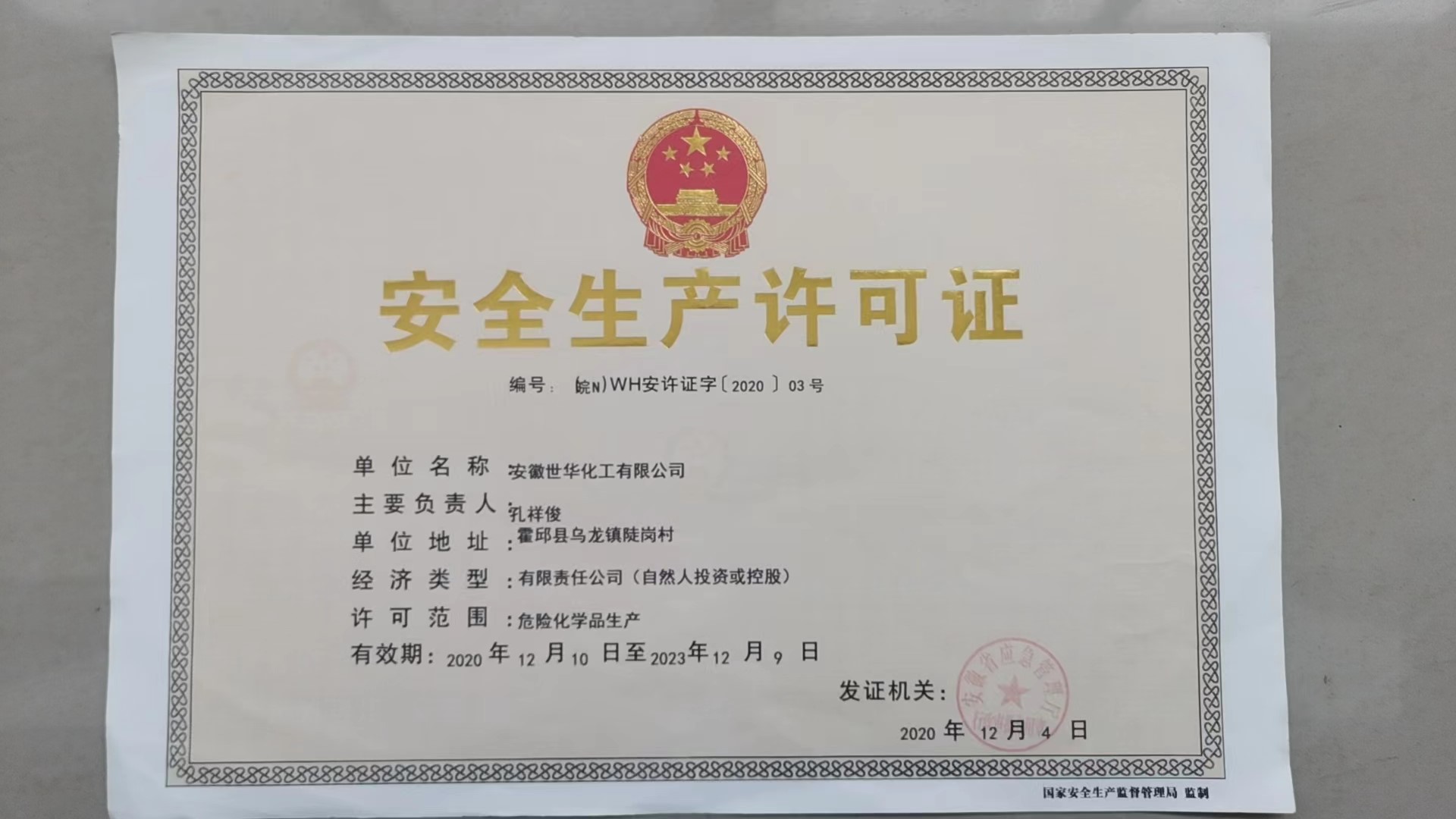 安全許可證
